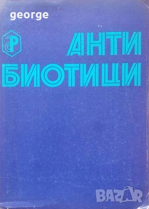 Антибиотици, снимка 1