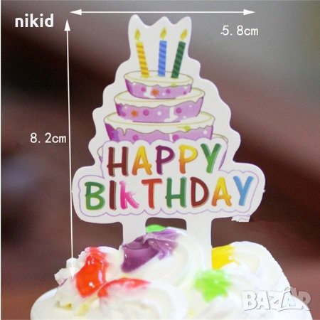 25 бр Happy Birthday надпис с триетажна торта табелка картон топери за кексчета мъфини рожден ден, снимка 1