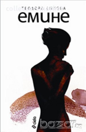 Емине , снимка 1