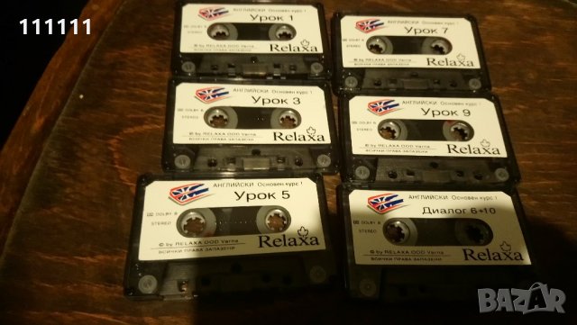Само учител по английски език , снимка 12 - Аудио касети - 21972711