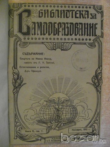 Книга "Смъртьта на Ивана Илича - Гр.Л.Н.Толстой" - 178 стр., снимка 1 - Художествена литература - 7966386