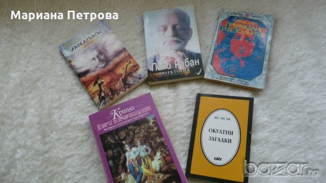 Окултна литература - езотерика - 7 книги, снимка 1 - Езотерика - 12450715