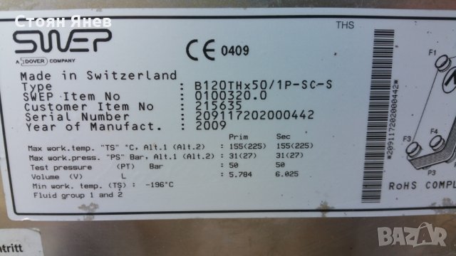  Пластинчат топлообменник SWEP B120THX50, снимка 4 - Други машини и части - 26176939