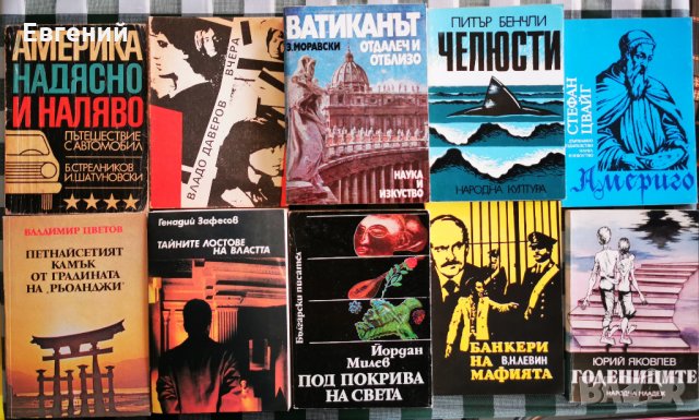 Книги от различни автори, снимка 4 - Художествена литература - 25593366