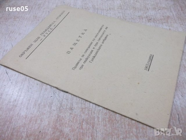 Паметка, снимка 6 - Други ценни предмети - 21680459