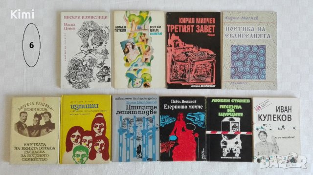 Книги - български автори -20% намаление, снимка 6 - Художествена литература - 23377503