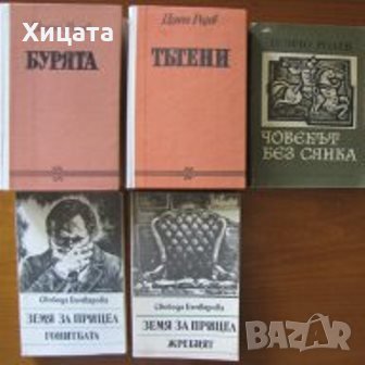 Цончо Родев:Човекът без сянка;Свобода Бъчварова,Земя за прицел:Жребият  , снимка 1 - Художествена литература - 23489469