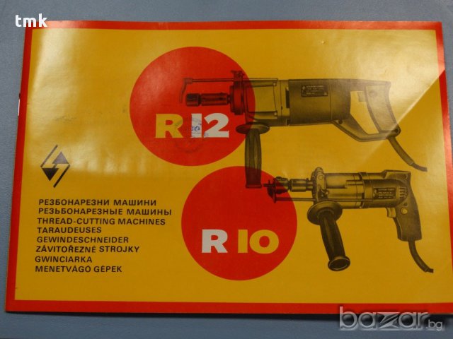 Резбонарезна бормашина P 10, снимка 6 - Бормашини - 17521108