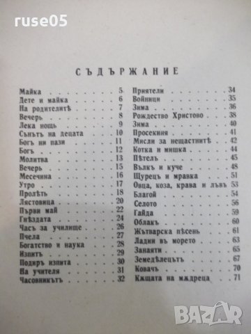 Книга "Майка - Константинъ Величковъ" - 72 стр., снимка 5 - Детски книжки - 22691535
