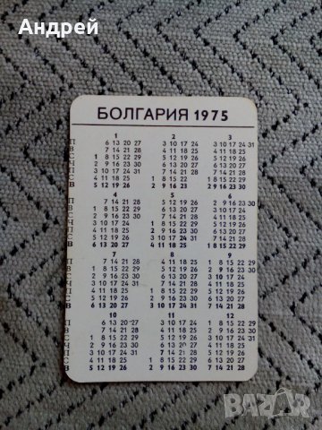 Календарче Шипка 1975, снимка 2 - Колекции - 24726594