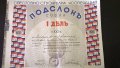 Дял за 100 лева | Спестовно-строителна кооперация "Подслонъ" | 1938г., снимка 1 - Нумизматика и бонистика - 17018967