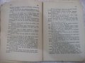 Книга "Тартюф . Комедия в 5 действия - Ж.Б.Молиер" - 62 стр., снимка 5