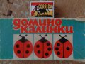 Стара българска игра - домино с калинки