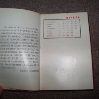 Наръчник, бележник на санактивиста от 1963г., снимка 4 - Други ценни предмети - 20285580