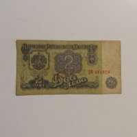 Банкнота - 2 лева 1974 г. - България., снимка 1 - Колекции - 21322807