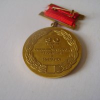 Медал-30год. от соц. революция в България, снимка 3 - Антикварни и старинни предмети - 20521658