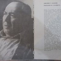 Книга "Империя на слънцето - Джеймс Г. Балард" - 312 стр., снимка 2 - Художествена литература - 25591910