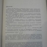 Книга "Центробежные компрессорные машины-В.Ф.Рис" - 336 стр., снимка 2 - Специализирана литература - 11328207