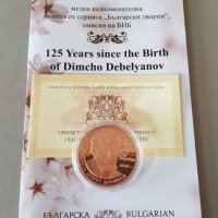 2 лева 2012 година 125 г. от рождението на Димчо Дебелянов, снимка 1 - Нумизматика и бонистика - 20463625