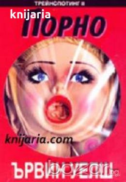 Порно , снимка 1