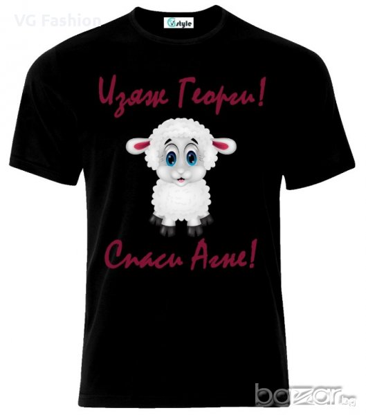 Мъжка тениска Изяж Георги Спаси Агне Гергьовден, снимка 1