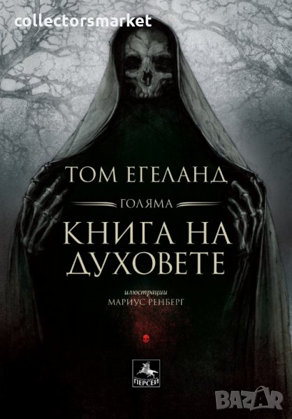 Голяма книга на духовете + книга ПОДАРЪК, снимка 1