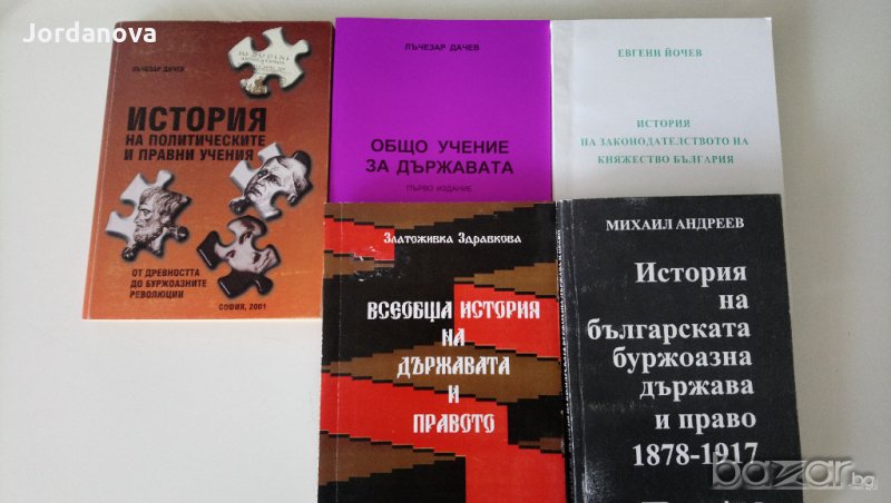 правна / юридическа литература, учебници, снимка 1