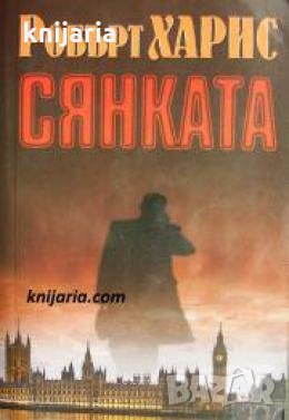 Сянката , снимка 1