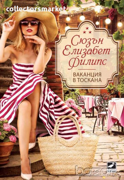 Ваканция в Тоскана, снимка 1