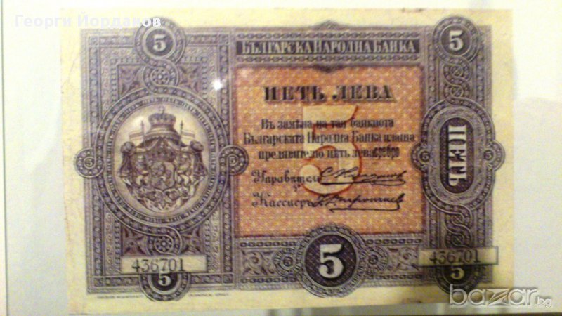 5 Лева сребро 1899-една от красивите и редки български банкноти, снимка 1