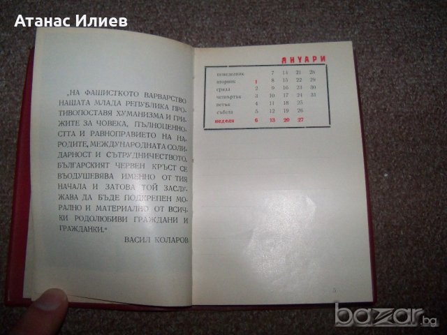 Наръчник, бележник на санактивиста от 1963г., снимка 4 - Други ценни предмети - 20285580