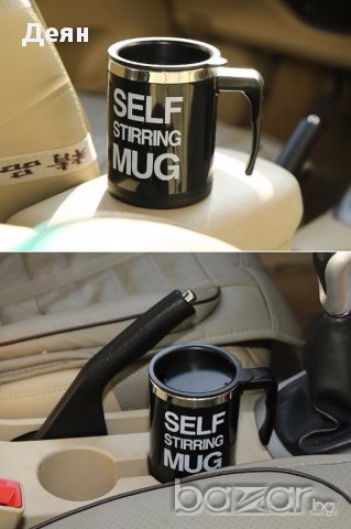 0513 Саморазбъркваща се чаша self stiring mug, снимка 2 - Чаши - 17426619