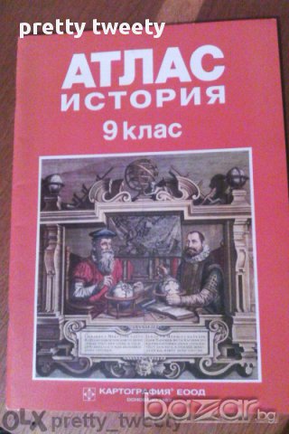 Атласи по История , снимка 2 - Художествена литература - 13786400