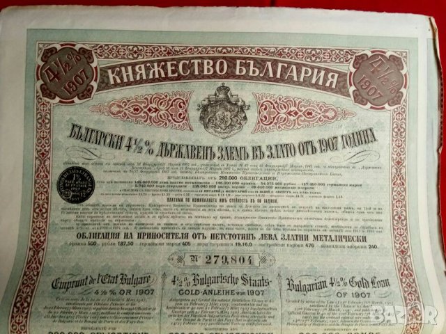 Продавам българска облигация 500 лева злато 1907 год. , снимка 5 - Нумизматика и бонистика - 21934616
