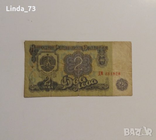 Банкнота - 2 лева 1974 г. - България.