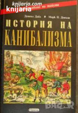 История на канибализма 