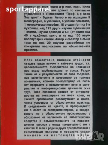 Управление на инвестициите и иновациите, снимка 4 - Специализирана литература - 25512383