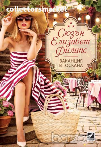 Ваканция в Тоскана