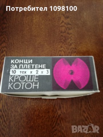 Конци за плетене на една кука, снимка 2 - Пана - 23298637