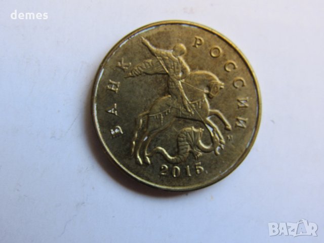  Русия, сет от 50 копейки, 1, 2, 5 и 10 рубли, снимка 15 - Нумизматика и бонистика - 24764028