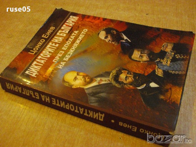 Книга"Дикт.на Б-я през епохата на безкняжието-Ц.Енев"-516стр, снимка 7 - Художествена литература - 16570907