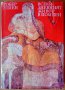 Робер Етиен "Всекидневният живот в Помпей" , снимка 1 - Художествена литература - 13857024