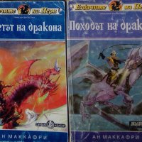 Списък книги - фентъзи и фантастика - втора част, снимка 13 - Художествена литература - 22441854