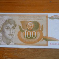 банкноти - Югославия II, снимка 13 - Нумизматика и бонистика - 23743316