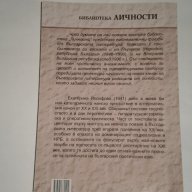 В Българската литература и култура, снимка 2 - Художествена литература - 13082960
