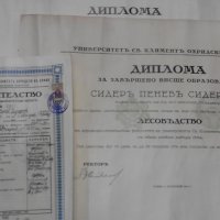 Стар документ диплома 1941г, снимка 8 - Антикварни и старинни предмети - 23655515