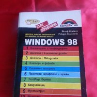 Книга: WINDOWS 98 , Бърз Справочник, снимка 1 - Специализирана литература - 19281383