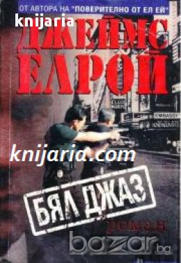 Бял Джаз , снимка 1