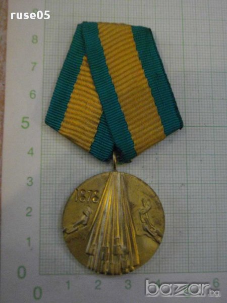 Медал "100 г.от освобожд.на България от османско робство"-1, снимка 1