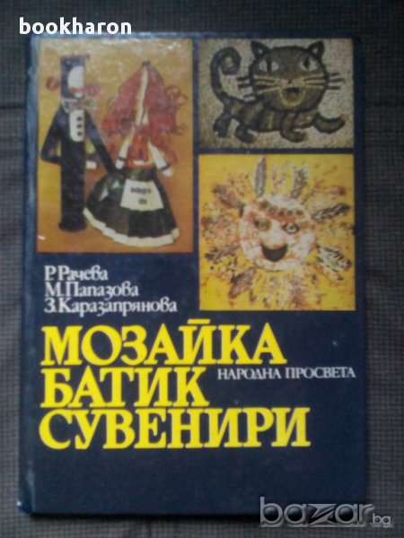 Мозайка Батик Сувенири, снимка 1